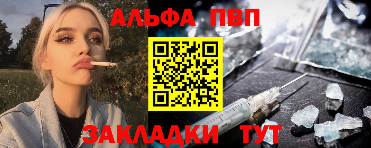Альфа ПВП VHQ Североуральск