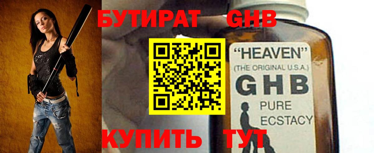 Североуральск  Бутират  Вход с VPN  БУТИРАТ GHB 