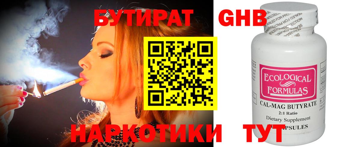 Бутират оксана Североуральск