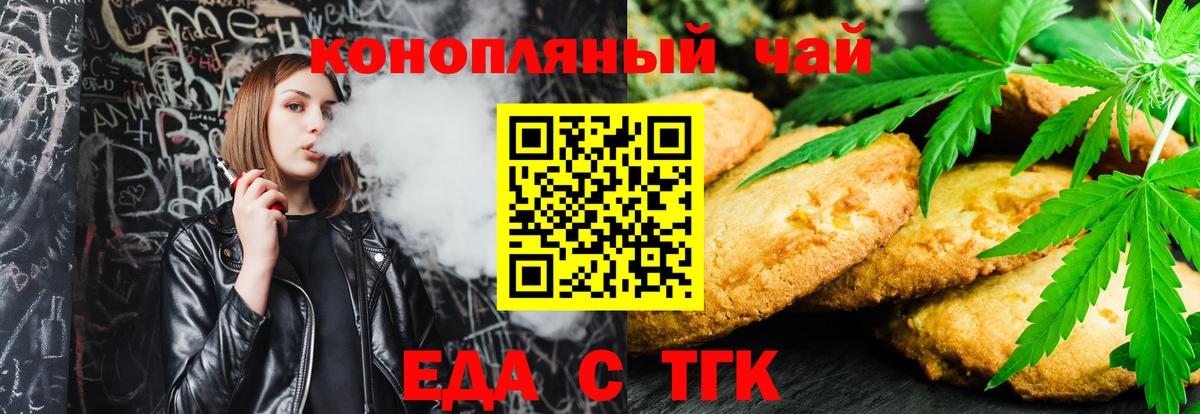 Еда ТГК конопля Североуральск