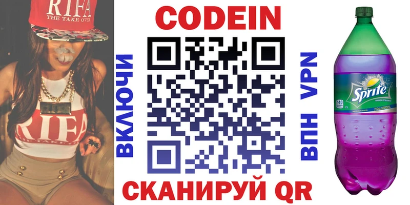 Codein напиток Lean (лин)  Североуральск 