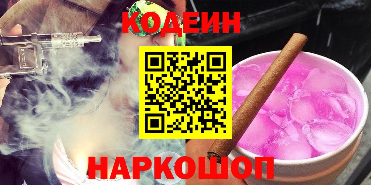 Североуральск  Кодеиновый сироп Lean напиток Lean (лин)  Codein Purple Drank  Вход с VPN 